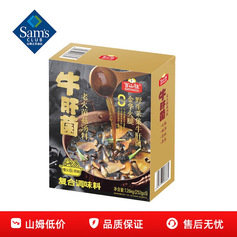 山姆百山祖牛肝菌老火菌菇汤料底料包正品会员超市代购独立小包装