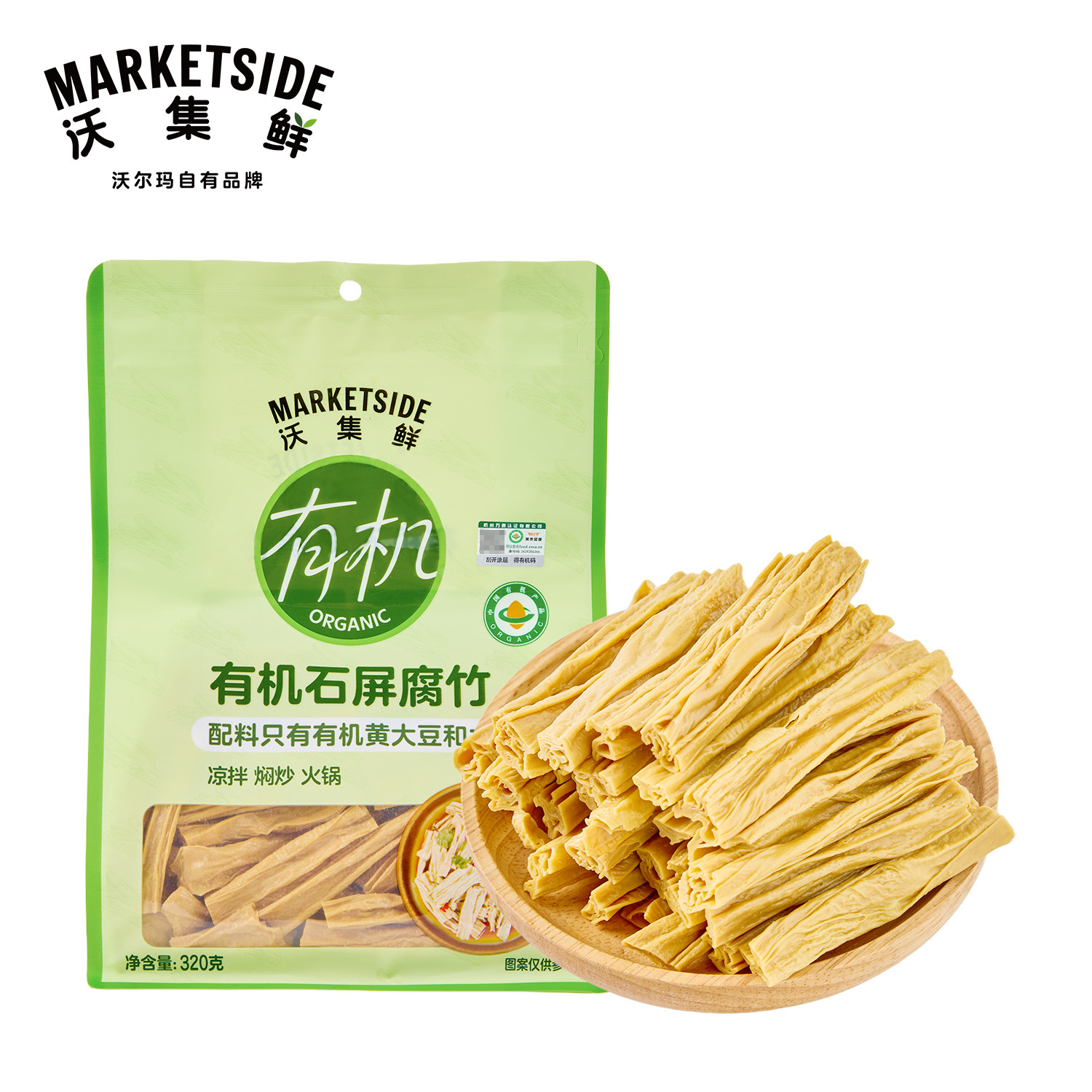 沃集鲜有机石屏腐竹320g煲汤炖煮焖煮配料干净营养丰富沃尔玛代购