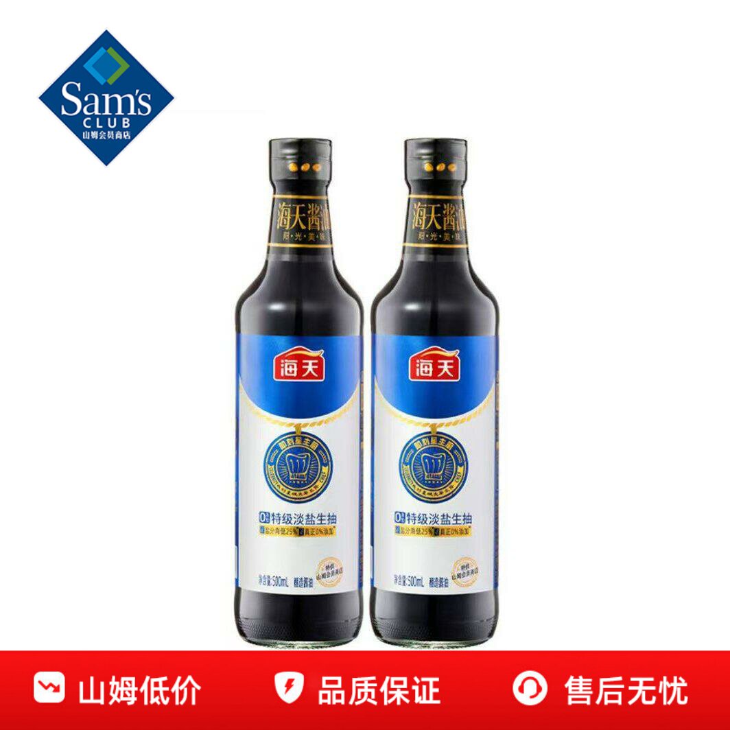 山姆海天0添加特级淡盐生抽500mL*2调味正品会员超市代购