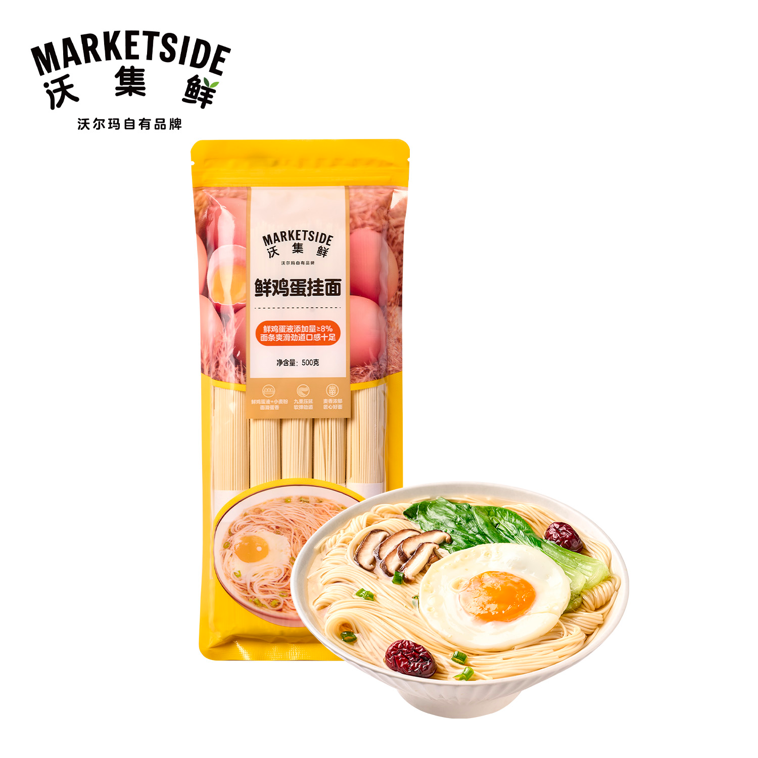 沃集鲜鲜鸡蛋挂面500g袋装家用懒人方便速食早餐面条沃尔玛代购