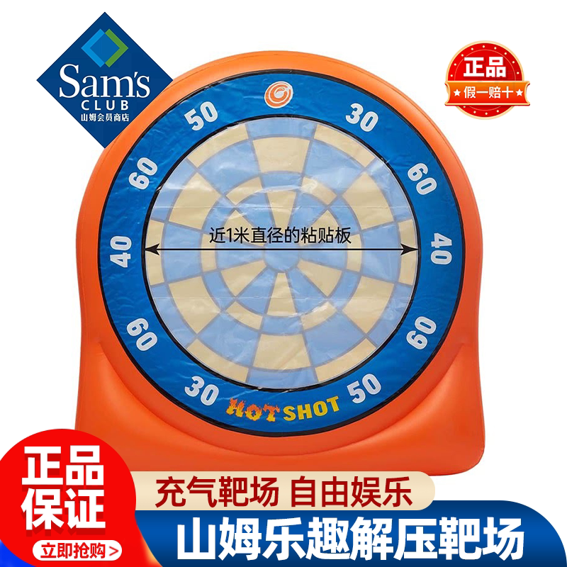 山姆乐趣解压靶场儿童户外玩具亲子互动飞镖游戏正品会员超市代购