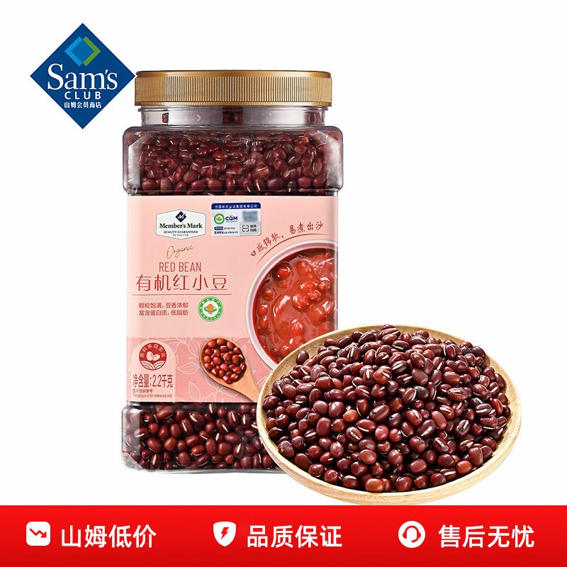 山姆MM有机红小豆新货东北杂粮优质红豆粒打豆浆专用会员超市代购