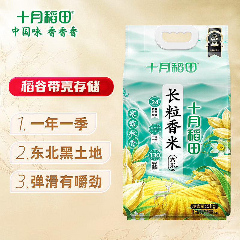沃集鲜十月稻田长粒香稻米原香劲道新旧包装随机发货沃尔玛代购