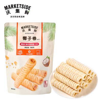 沃集鲜椰子卷(饼干)180g蛋卷鸡蛋卷蛋酥卷休闲零食小吃沃尔玛代购