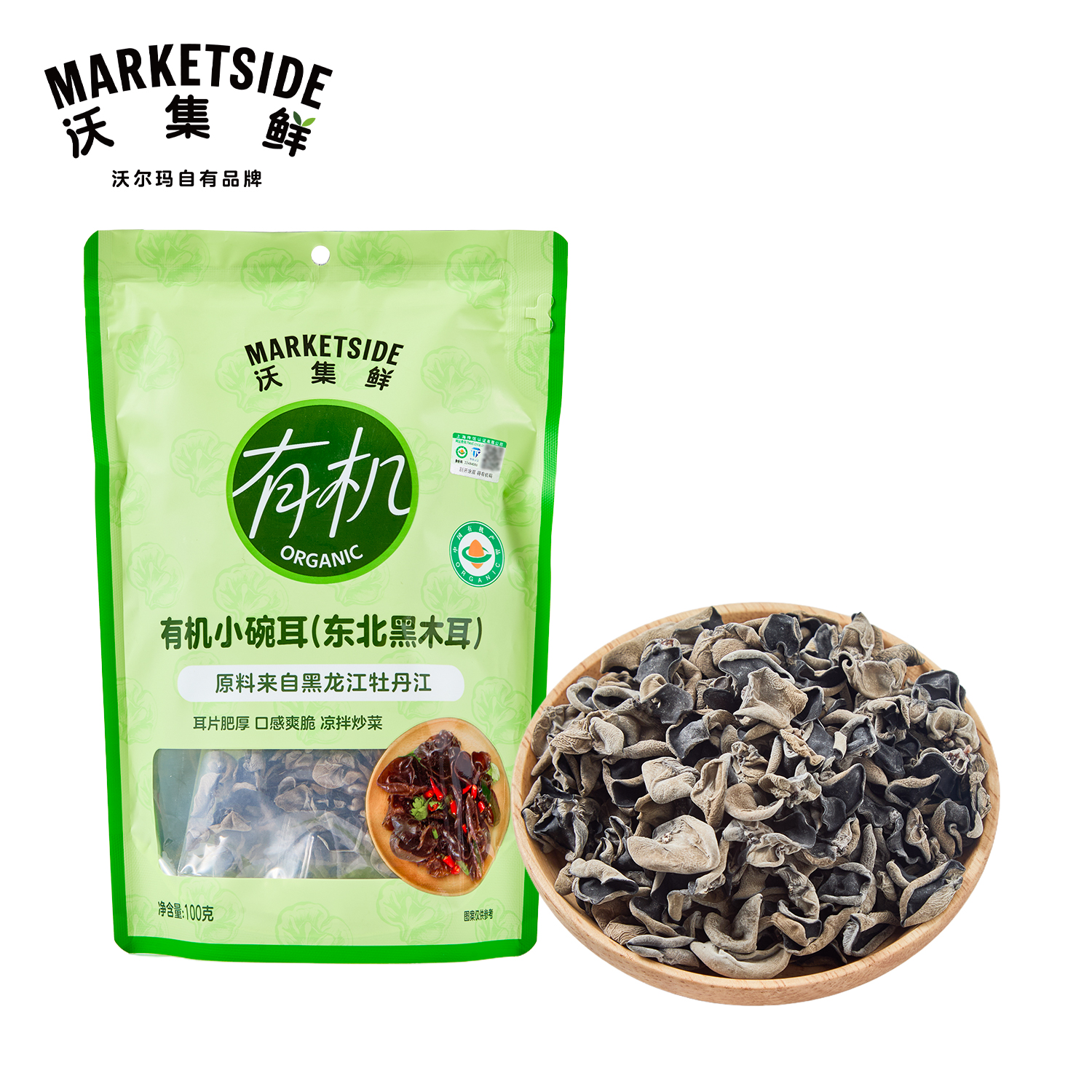 沃集鲜有机小碗耳东北黑木耳100g干货特级凉拌火锅炒菜沃尔玛代购