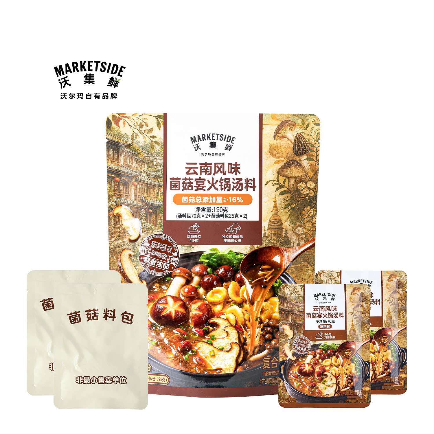 沃集鲜云南风味菌菇宴火锅汤料鲜香浓郁便捷火锅底料沃尔玛代购