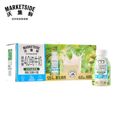 沃集鲜迷你装4.0纯牛奶250mL*10小绿瓶100%生牛乳便携沃尔玛代购