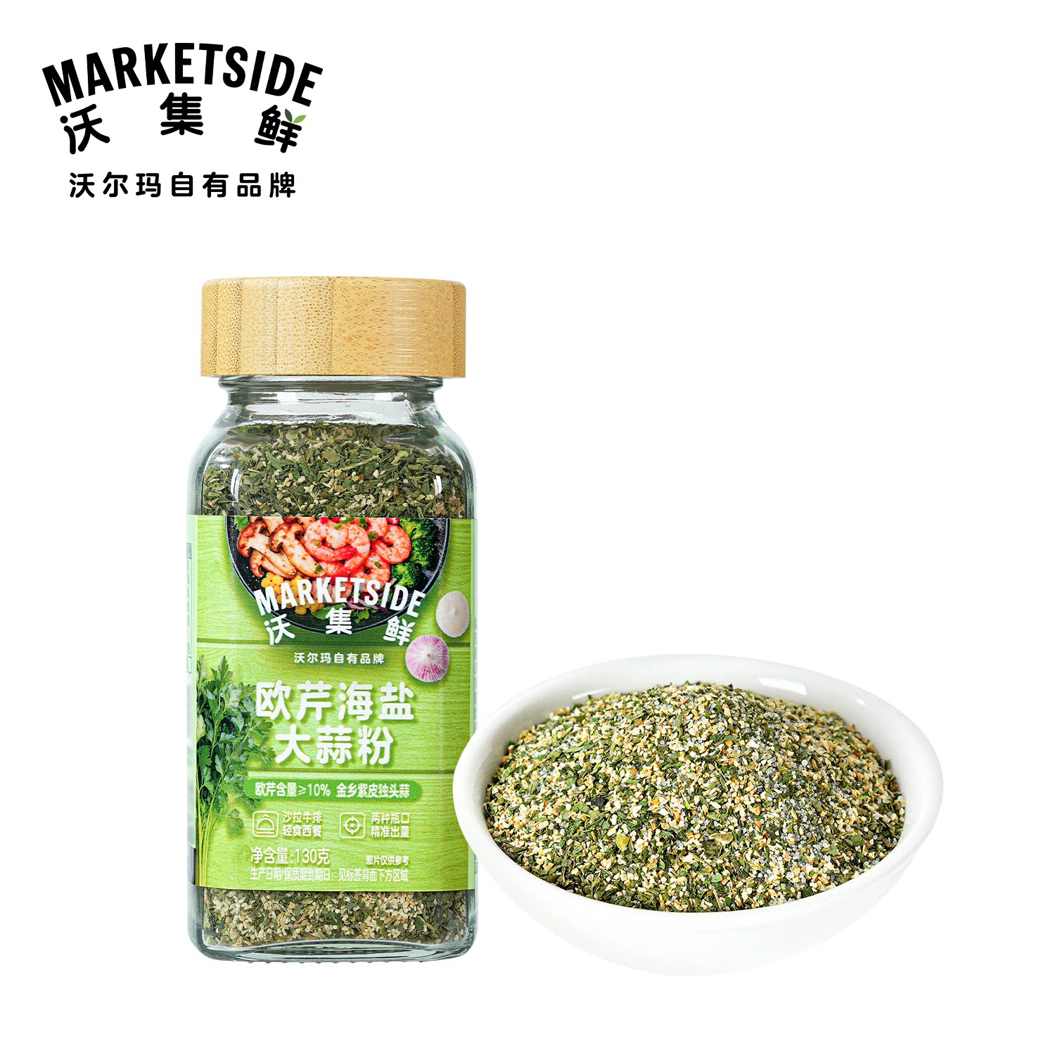 沃集鲜欧芹海盐大蒜粉130g瓶装沙拉牛排轻食西餐调味品沃尔玛代购