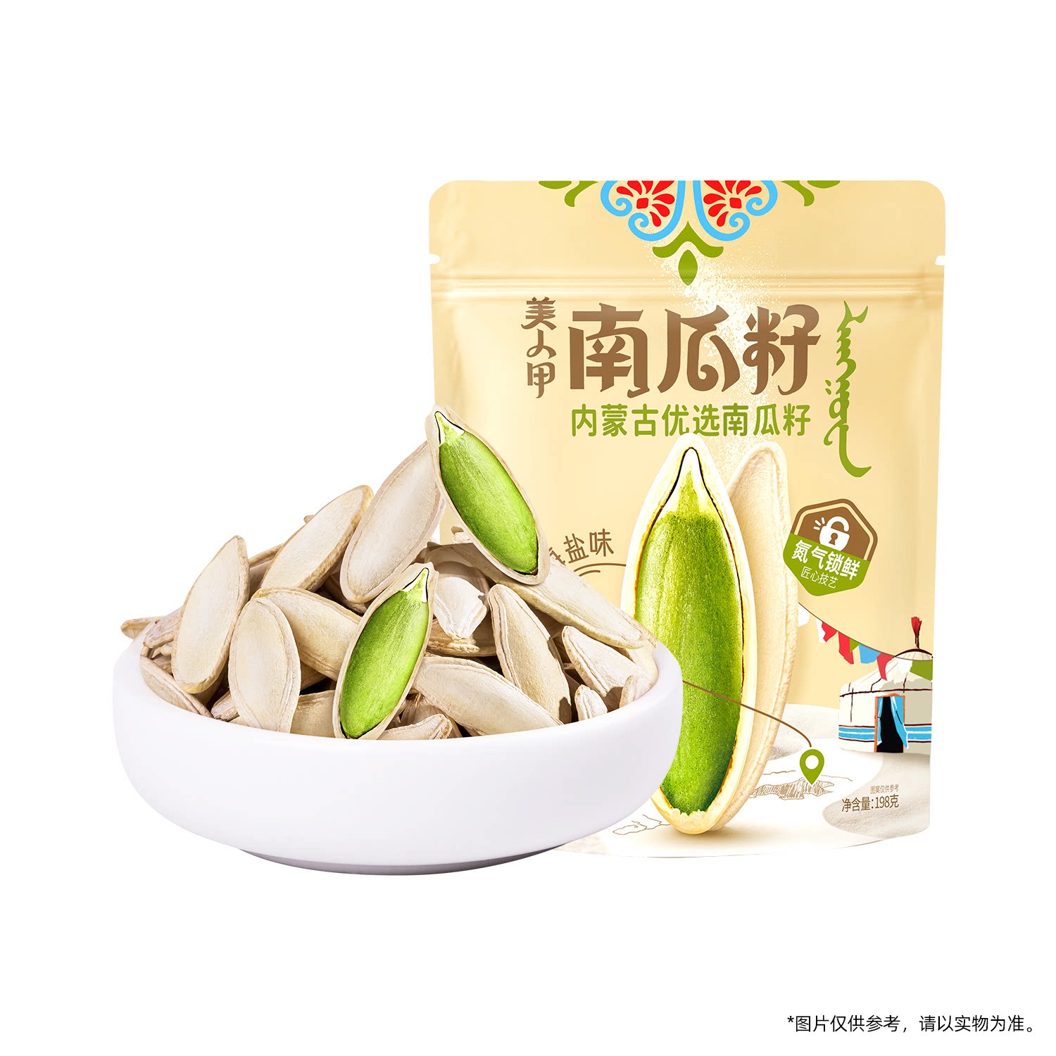 沃集鲜悠米美人甲南瓜籽海盐味198g内含9小包坚果炒货沃尔玛代购