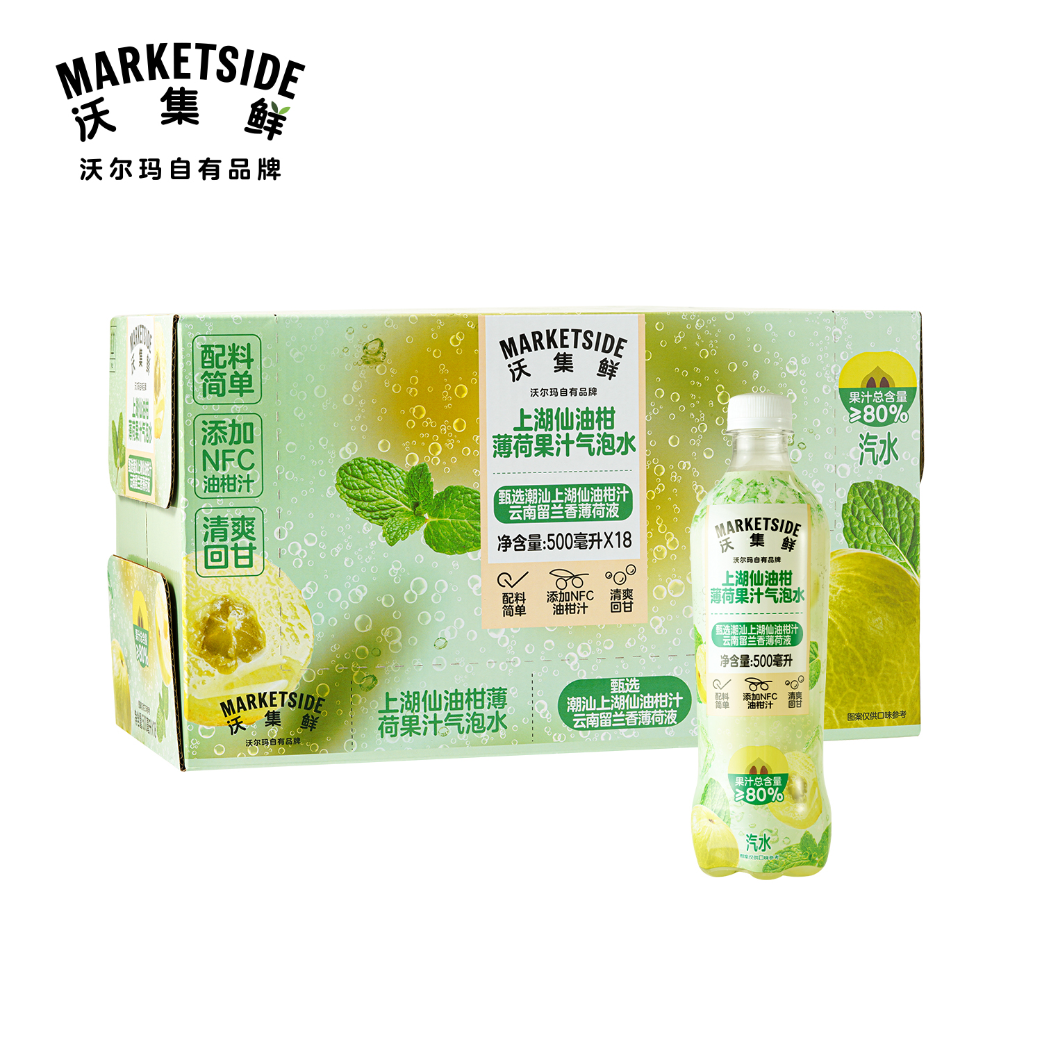 沃集鲜上湖仙油柑薄荷果汁气泡水500mL*18饭后解腻饮料沃尔玛代购