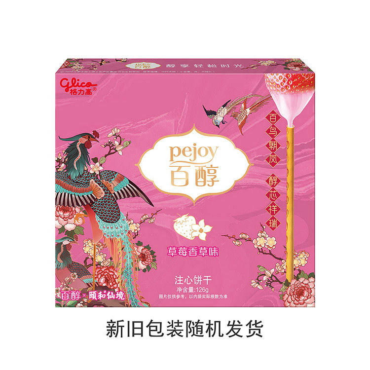 沃集鲜百醇草莓香草注心饼干休闲零嘴新旧包装随机发货沃尔玛代购
