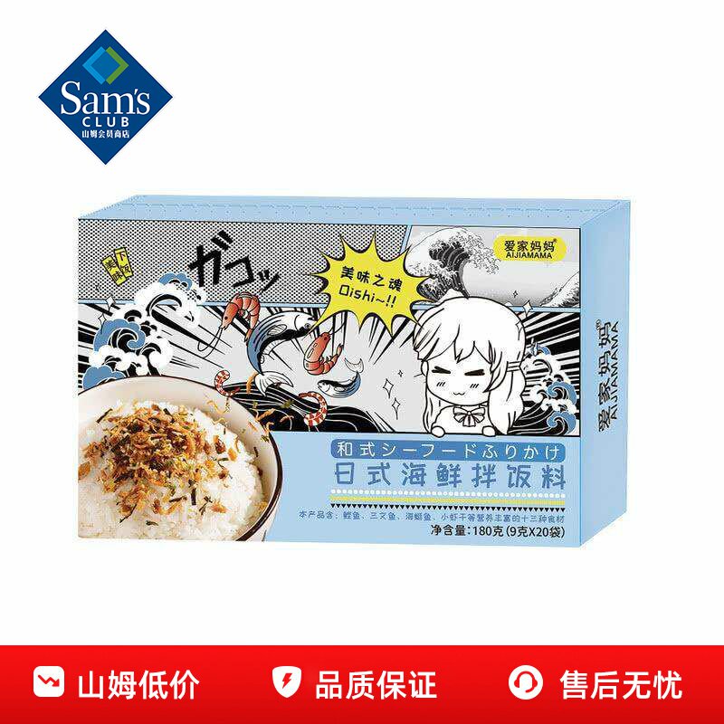 山姆爱家妈妈日式海鲜拌饭料营养下饭正品会员超市代购独立小包装