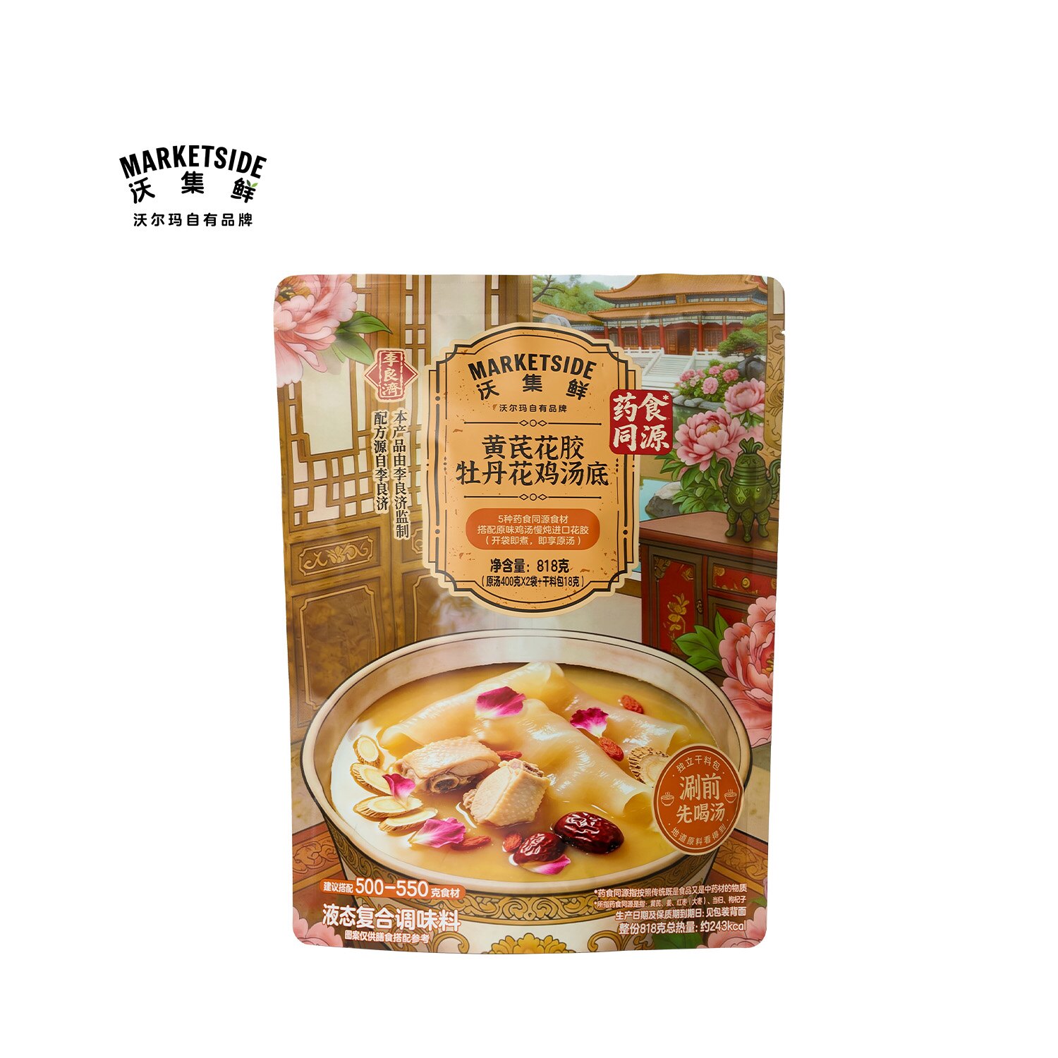 沃集鲜黄芪花胶牡丹花鸡汤底818g开袋即煮火锅汤面汤包沃尔玛代购