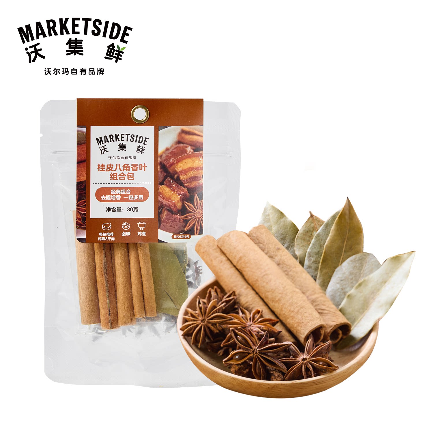 沃集鲜桂皮八角香叶组合包30g五香卤料包调料香料大全沃尔玛代购
