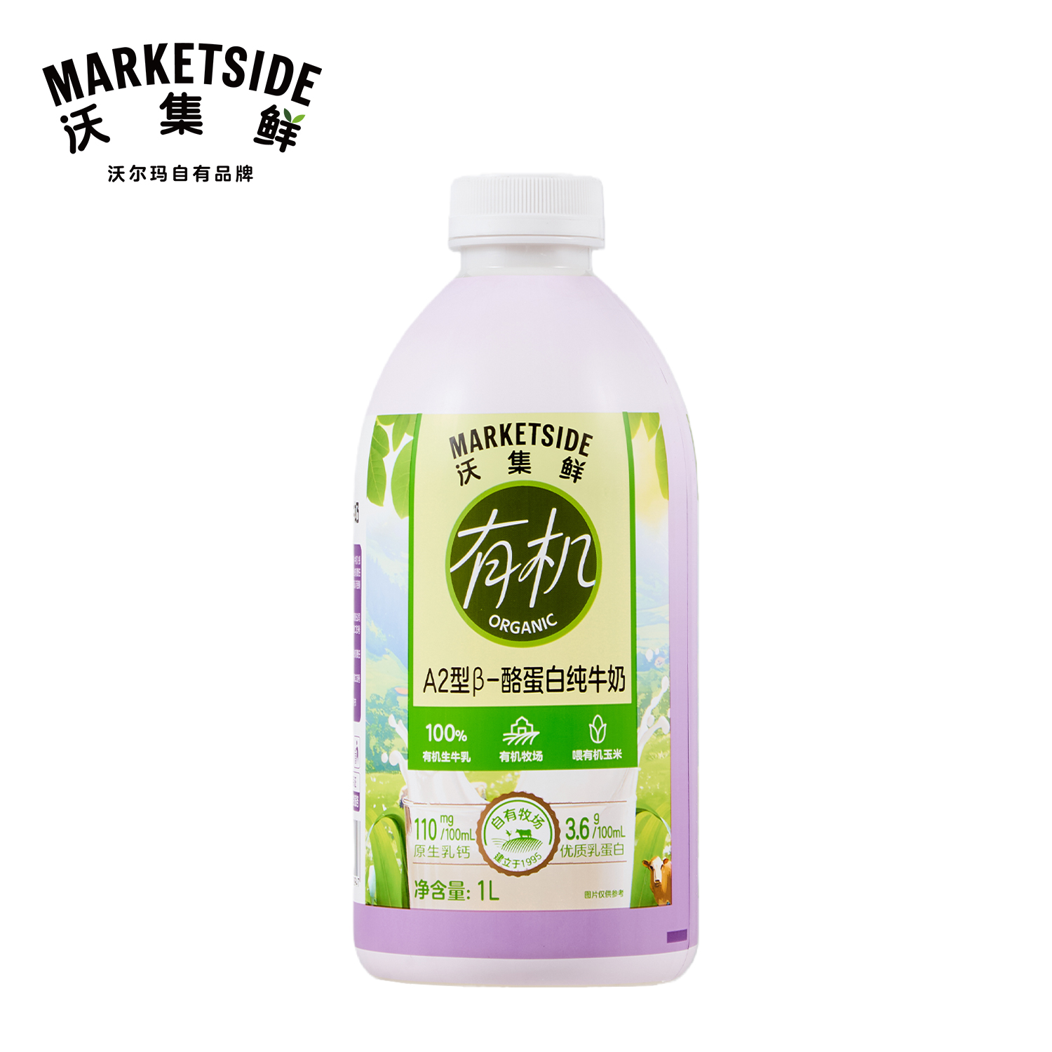 沃集鲜有机A2纯牛奶1L100%有机生牛乳儿童孕妇早餐纯奶沃尔玛代购