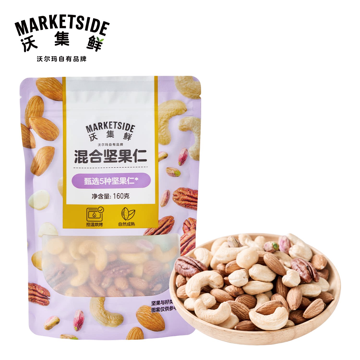 沃集鲜混合坚果仁160g原味孕妇专用低脂无糖零食坚果沃尔玛代购