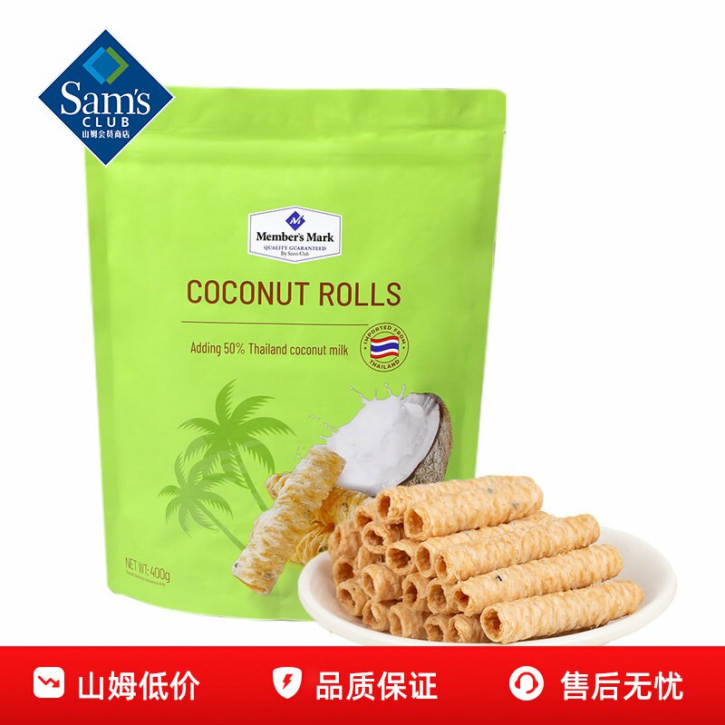 山姆泰国进口椰香脆卷奶香浓郁上班族解馋零食下午茶优选会员代购