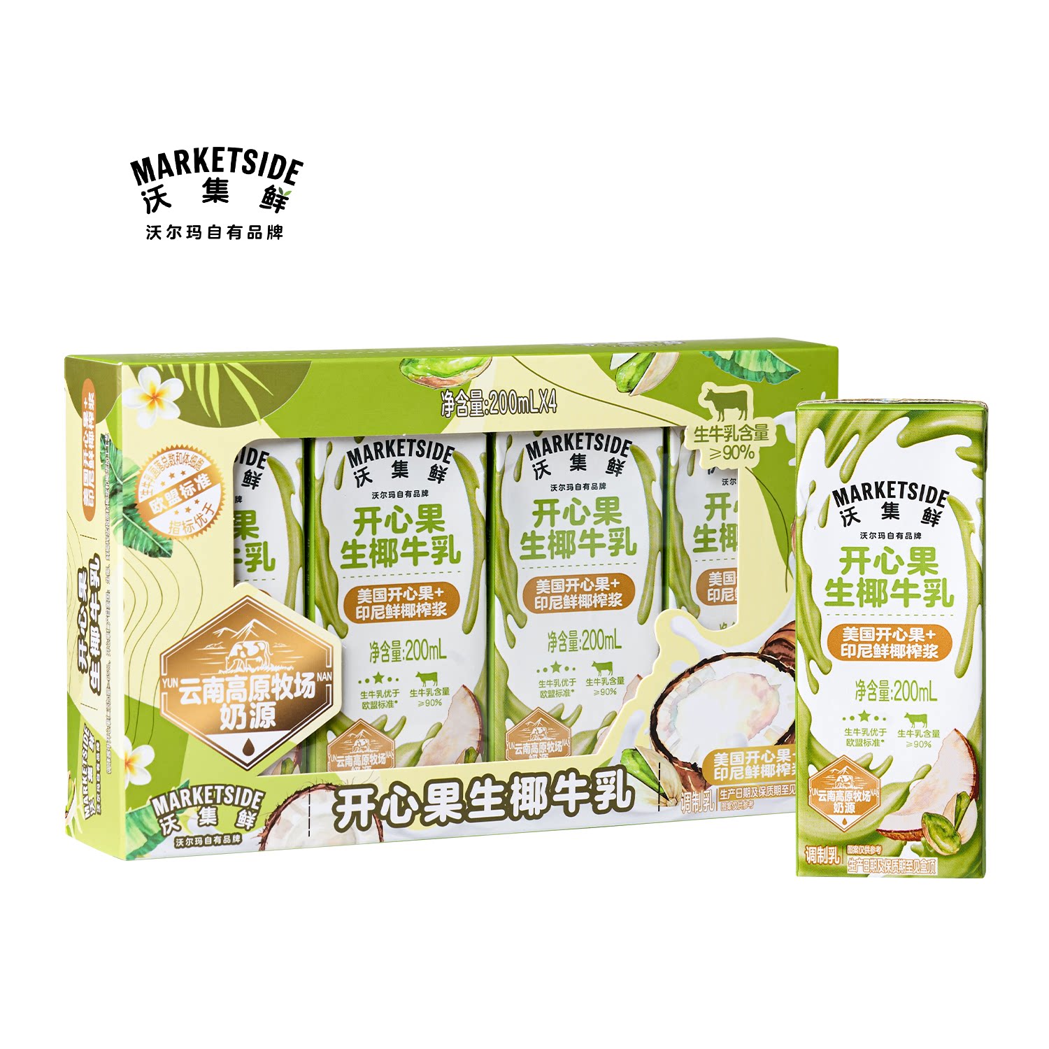沃集鲜开心果生椰牛乳200mL*4入口顺滑多重风味饮品沃尔玛代购