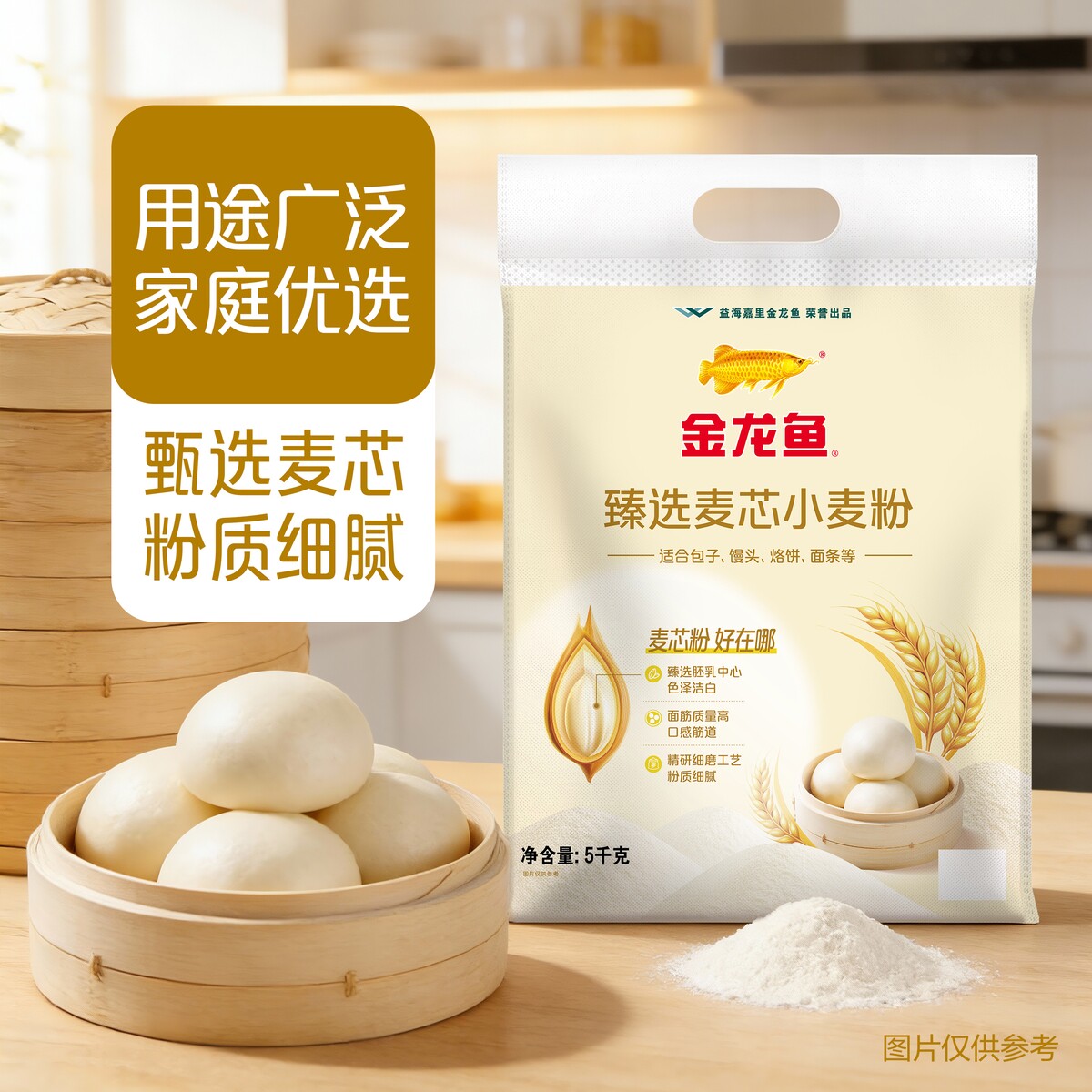 沃集鲜金龙鱼臻选麦芯粉5kg小麦粉新旧包装随机发货沃尔玛代购