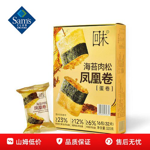 山姆海苔肉松凤凰卷蛋卷酥正品会员超市代购独立小包装必买零食品