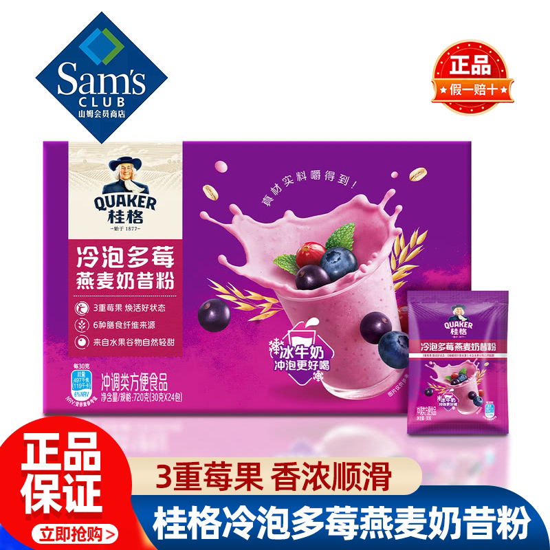 山姆桂格冷泡多莓燕麦奶昔粉麦片营养早餐冲饮正品会员超市代购