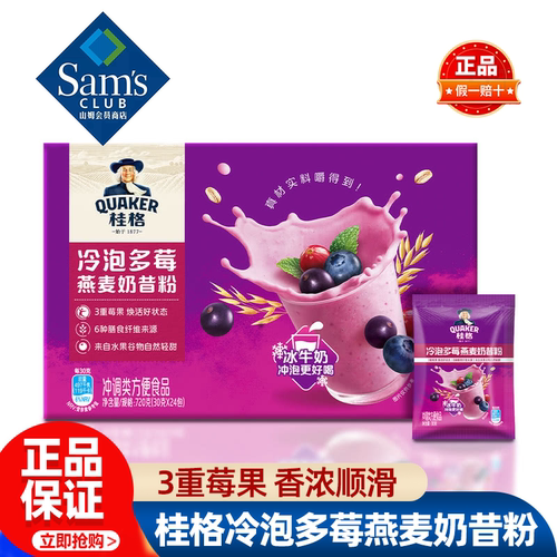 山姆桂格冷泡多莓燕麦奶昔粉麦片营养早餐冲饮正品会员超市代购