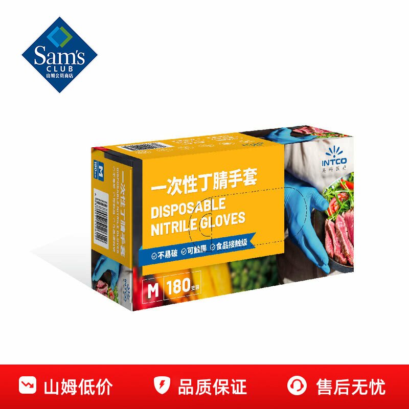 山姆英科医疗一次性丁腈手套中号可触屏不易破正品会员超市代购