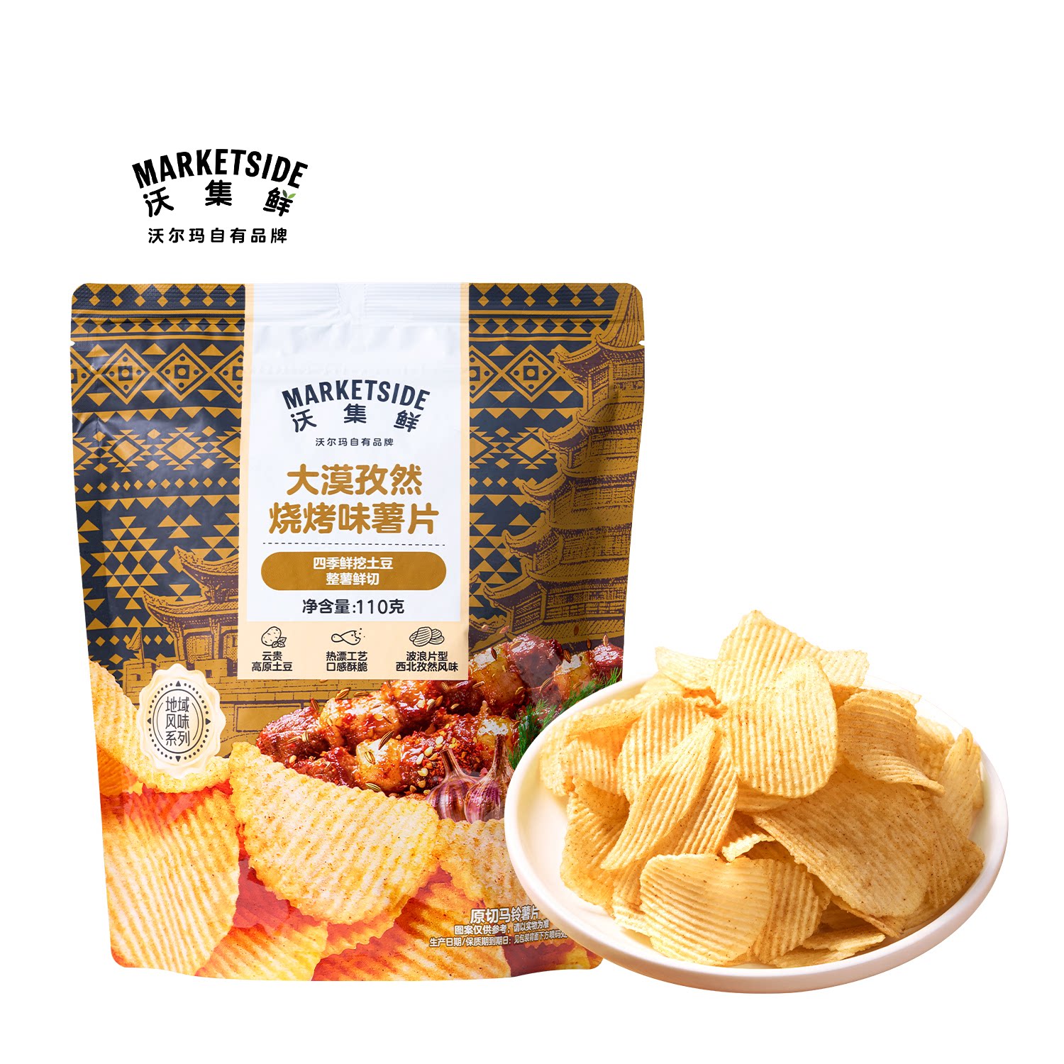 沃集鲜大漠孜然烧烤味薯片110g整薯鲜切休闲追剧零食沃尔玛代购