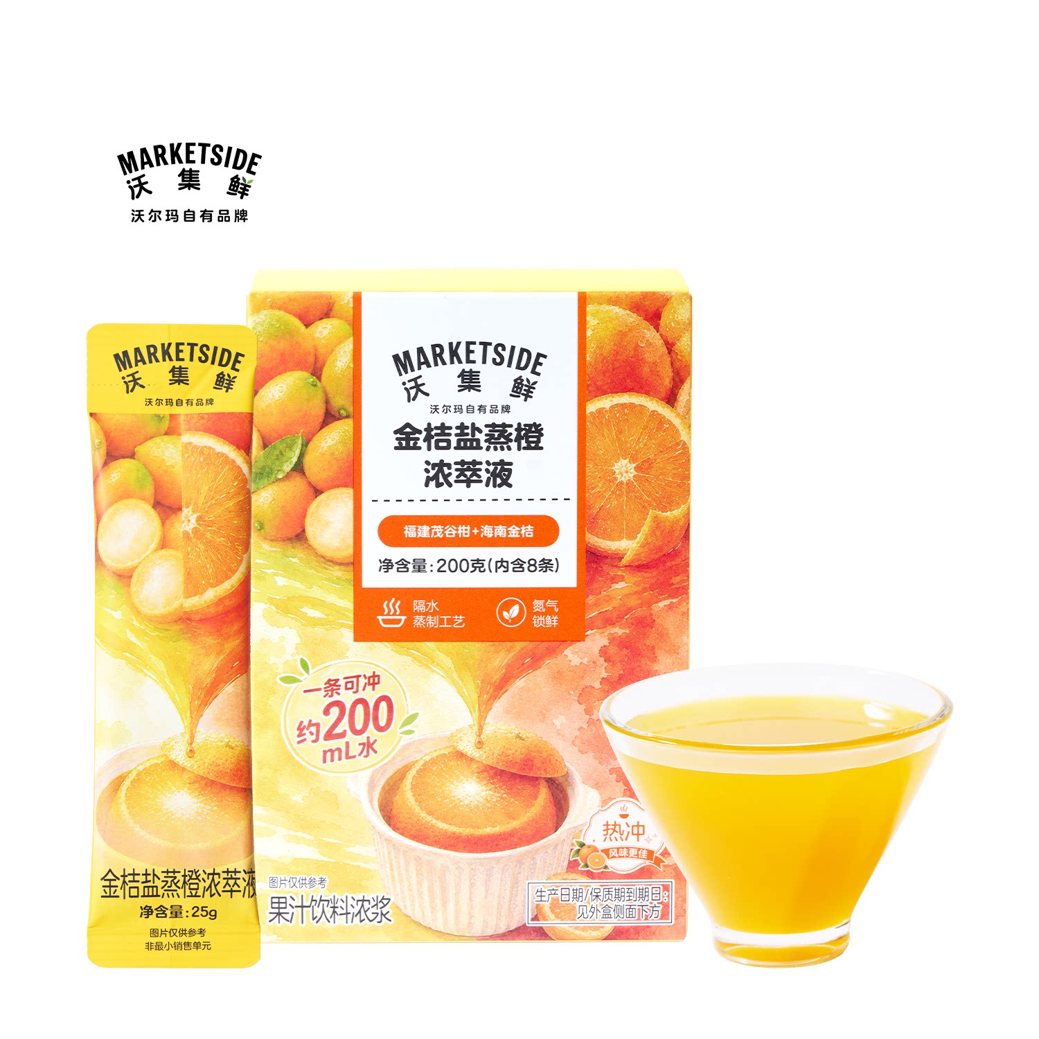 沃集鲜金桔盐蒸橙浓萃液内含8条隔水蒸制冲泡果汁饮料沃尔玛代购
