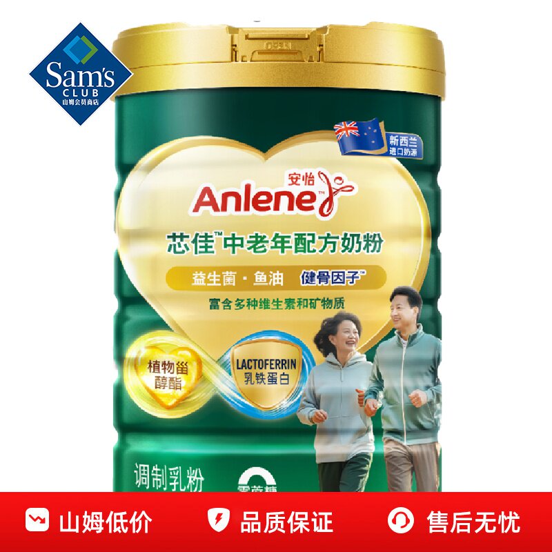 山姆中老年配方奶粉900g*1罐进口奶源营养0蔗糖正品会员超市代购