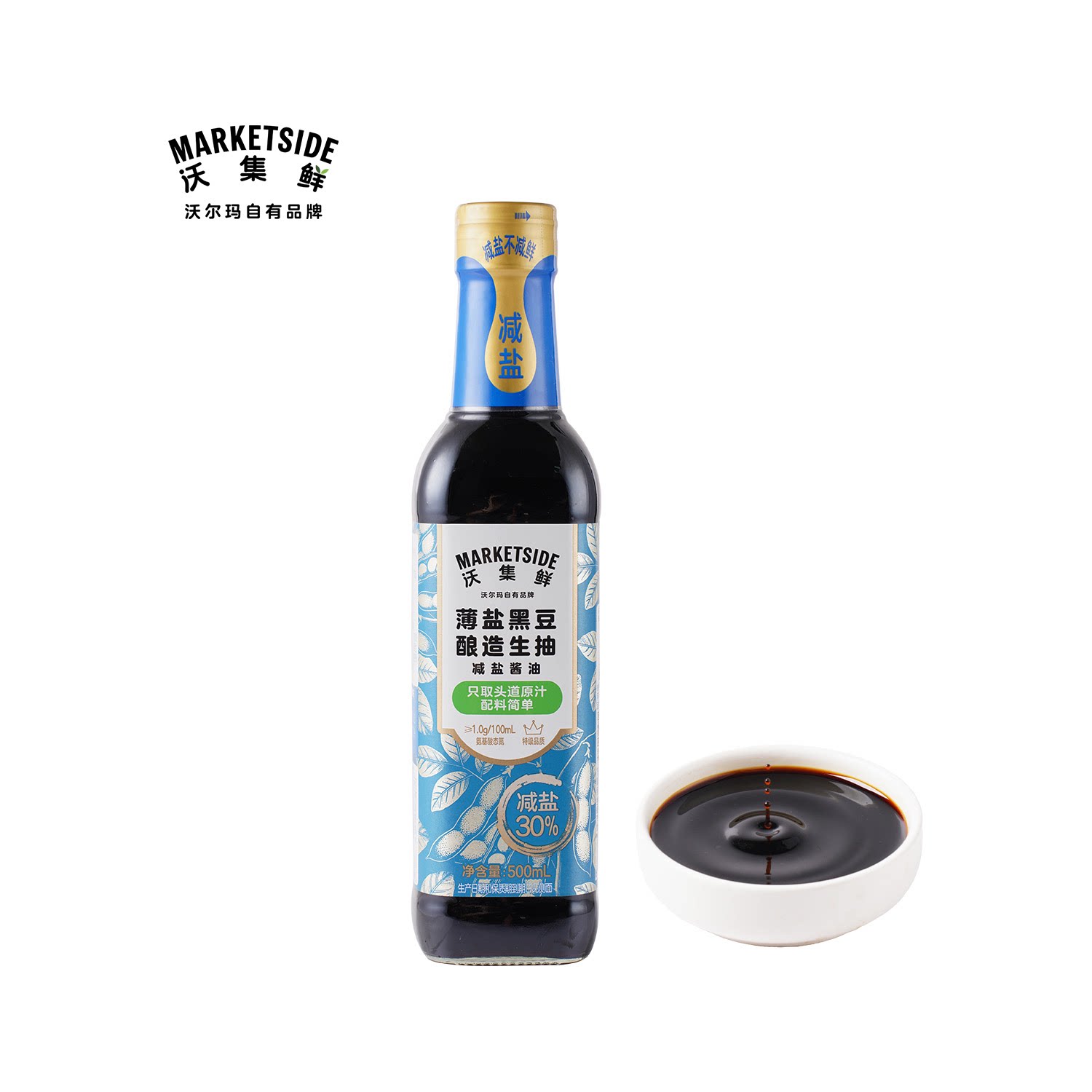 沃集鲜薄盐黑豆酿造生抽减盐酱油焖炖凉拌蘸食调味料沃尔玛代购