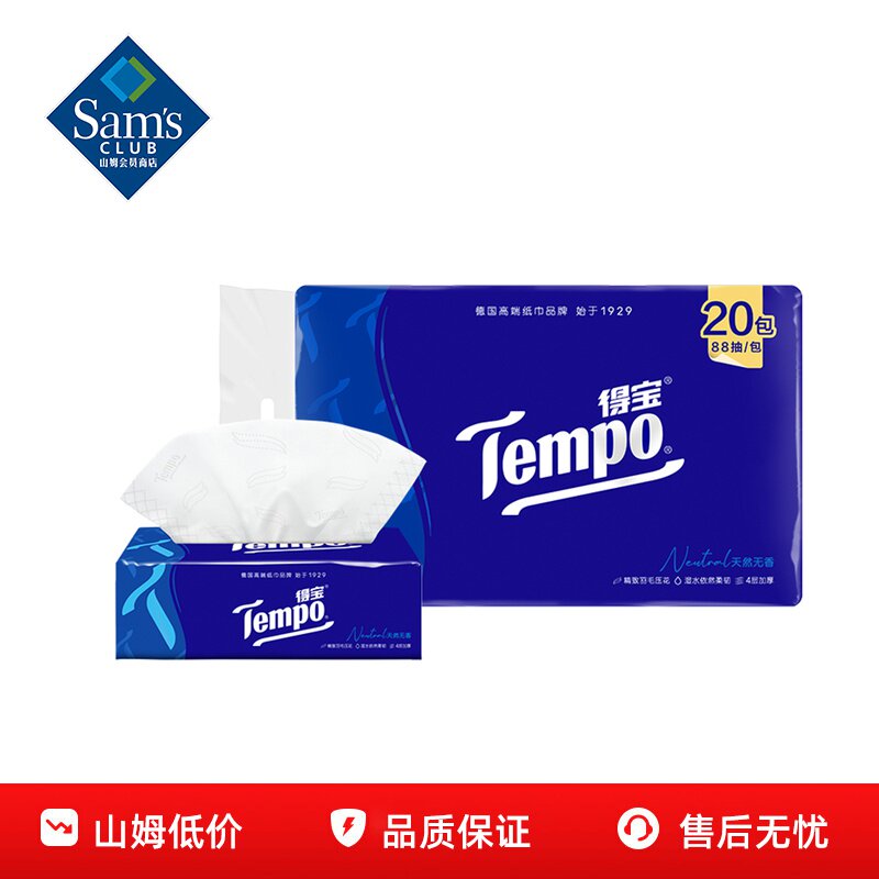 山姆得宝抽取式纸面巾软抽加厚柔韧无香耐用家用正品会员超市代购
