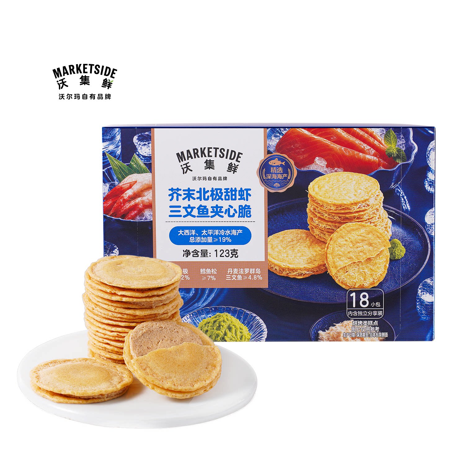 沃集鲜芥末北极甜虾三文鱼夹心脆123g解馋零食外出便携沃尔玛代购