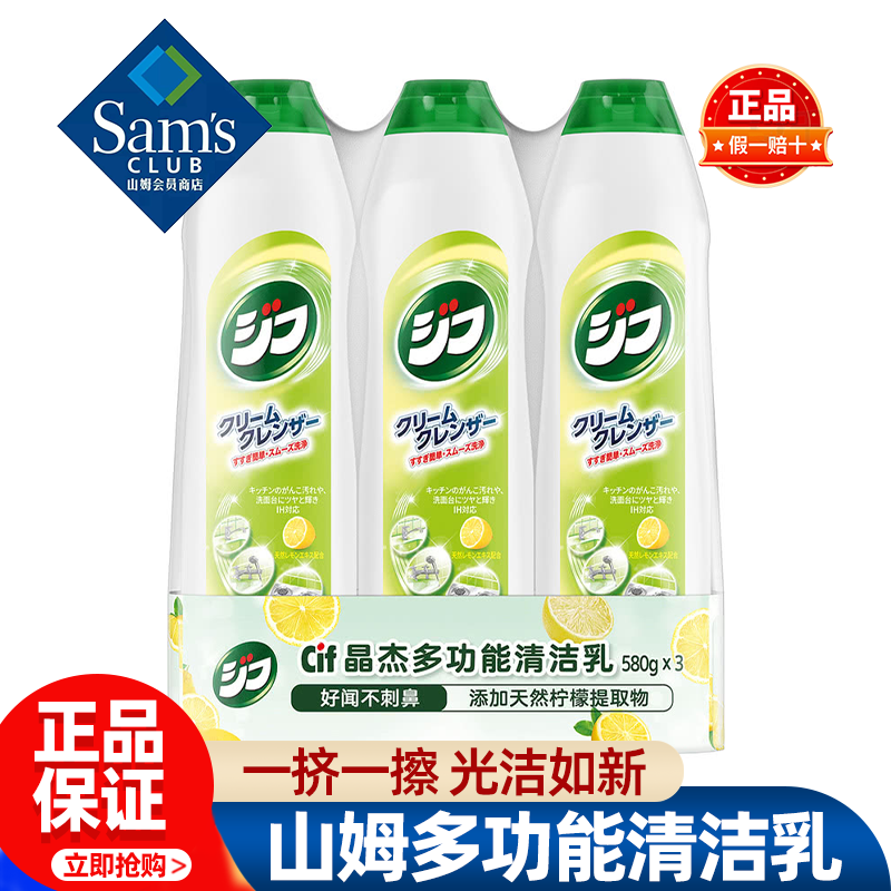 山姆Cif晶杰多功能清洁乳清洁剂厨房浴室污渍正品会员超市代购