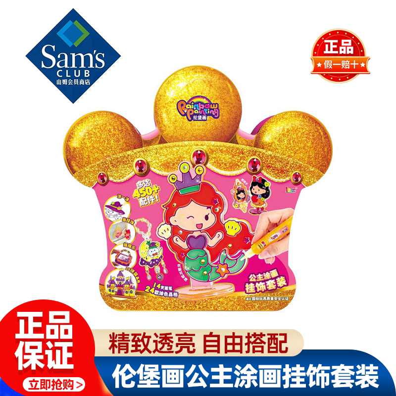 山姆爱动伦堡画公主涂画挂饰套装儿童创意玩具正品会员超市代购
