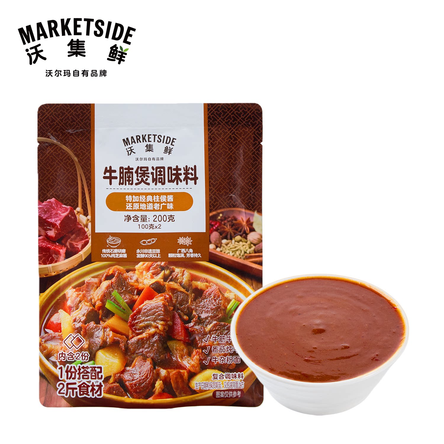 沃集鲜牛腩煲调味料200g(100g*2)味增酱汤酱料调料包沃尔玛代购