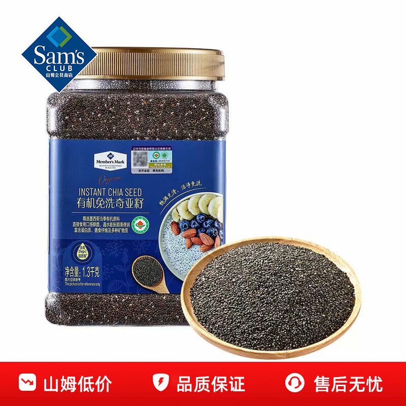 山姆MM有机免洗奇亚籽即食优质正宗饱腹代餐纯墨西哥进口超市代购