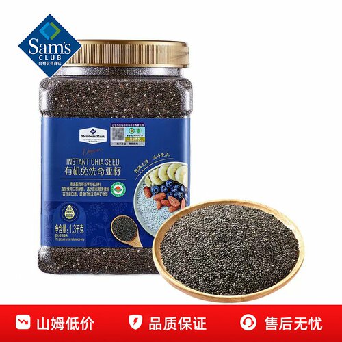山姆MM有机免洗奇亚籽即食优质正宗饱腹代餐纯墨西哥进口超市代购