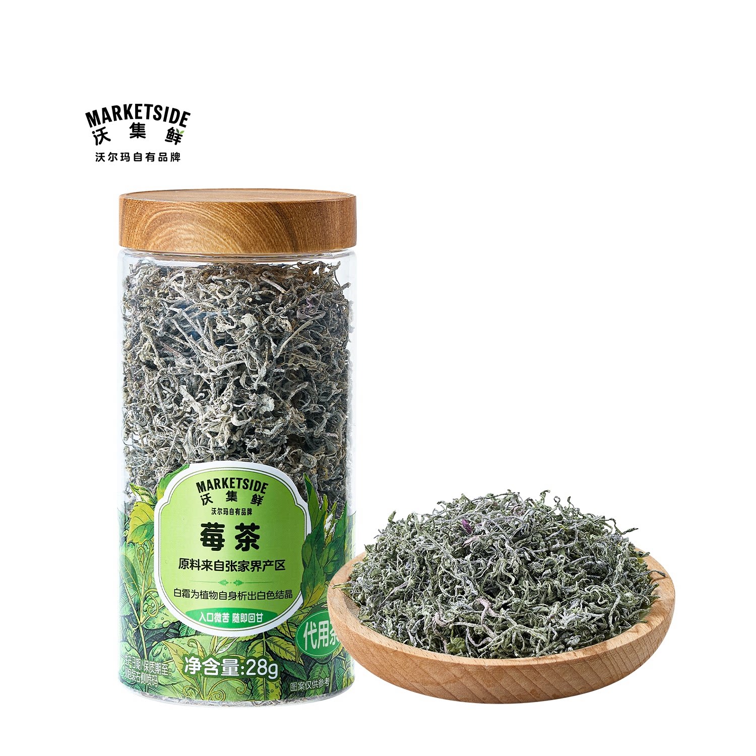 沃集鲜莓茶28g茶叶张家界鲜嫩芽叶微苦回甘冷热皆宜沃尔玛代购