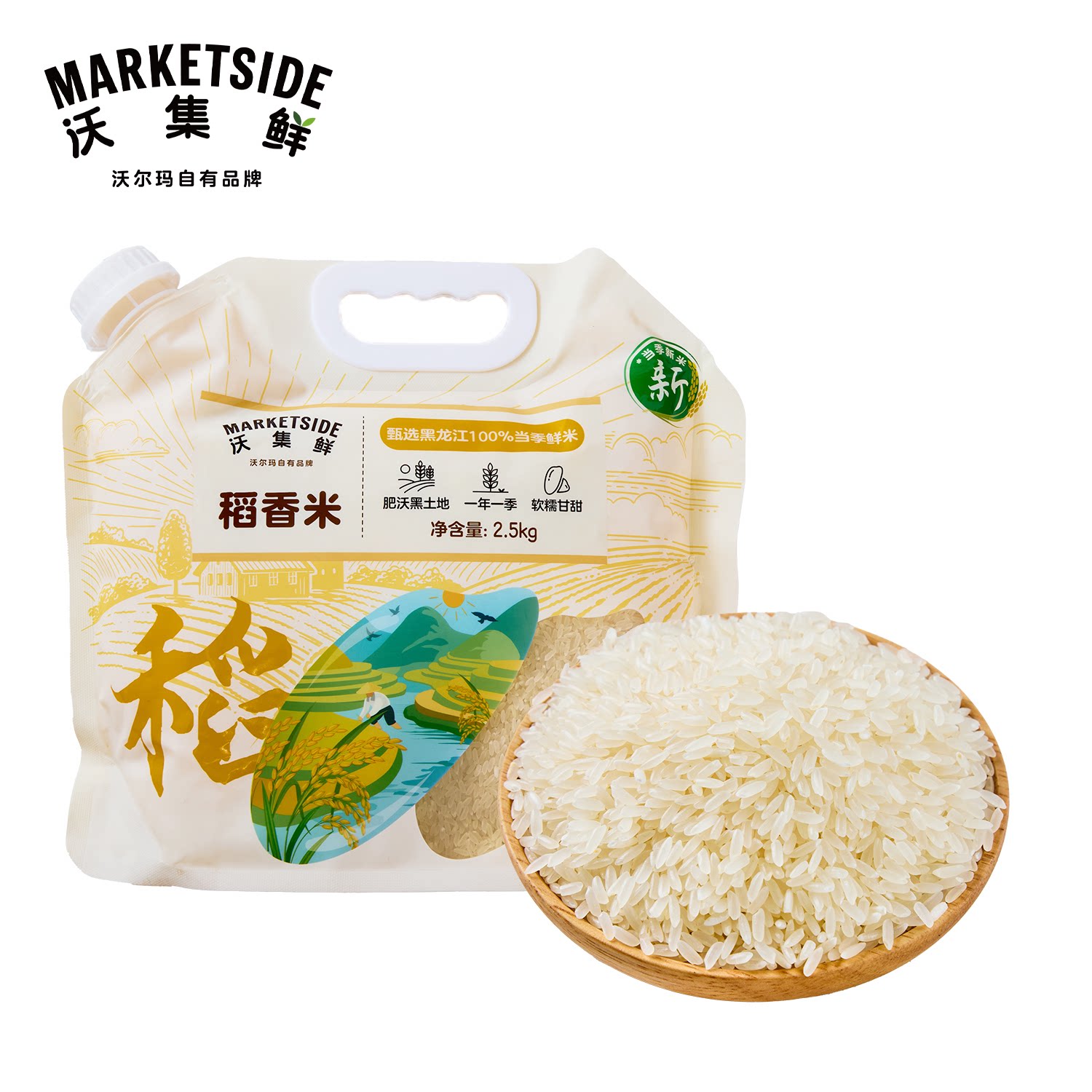 沃集鲜稻香米2.5kg东北五常大米香米当季优质新米粮食沃尔玛代购