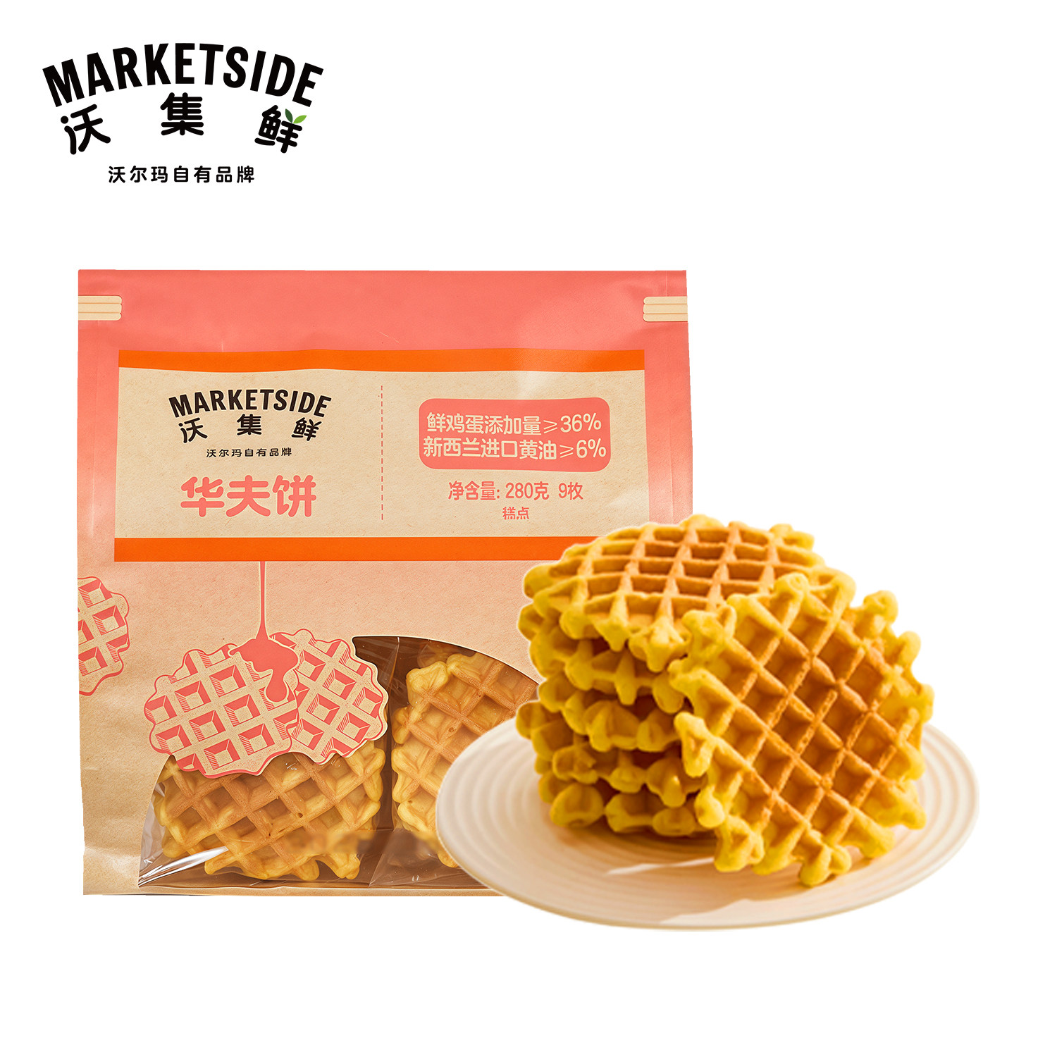 沃集鲜华夫饼280g9枚/袋松软绵密奶味弥漫零食糕点心沃尔玛代购