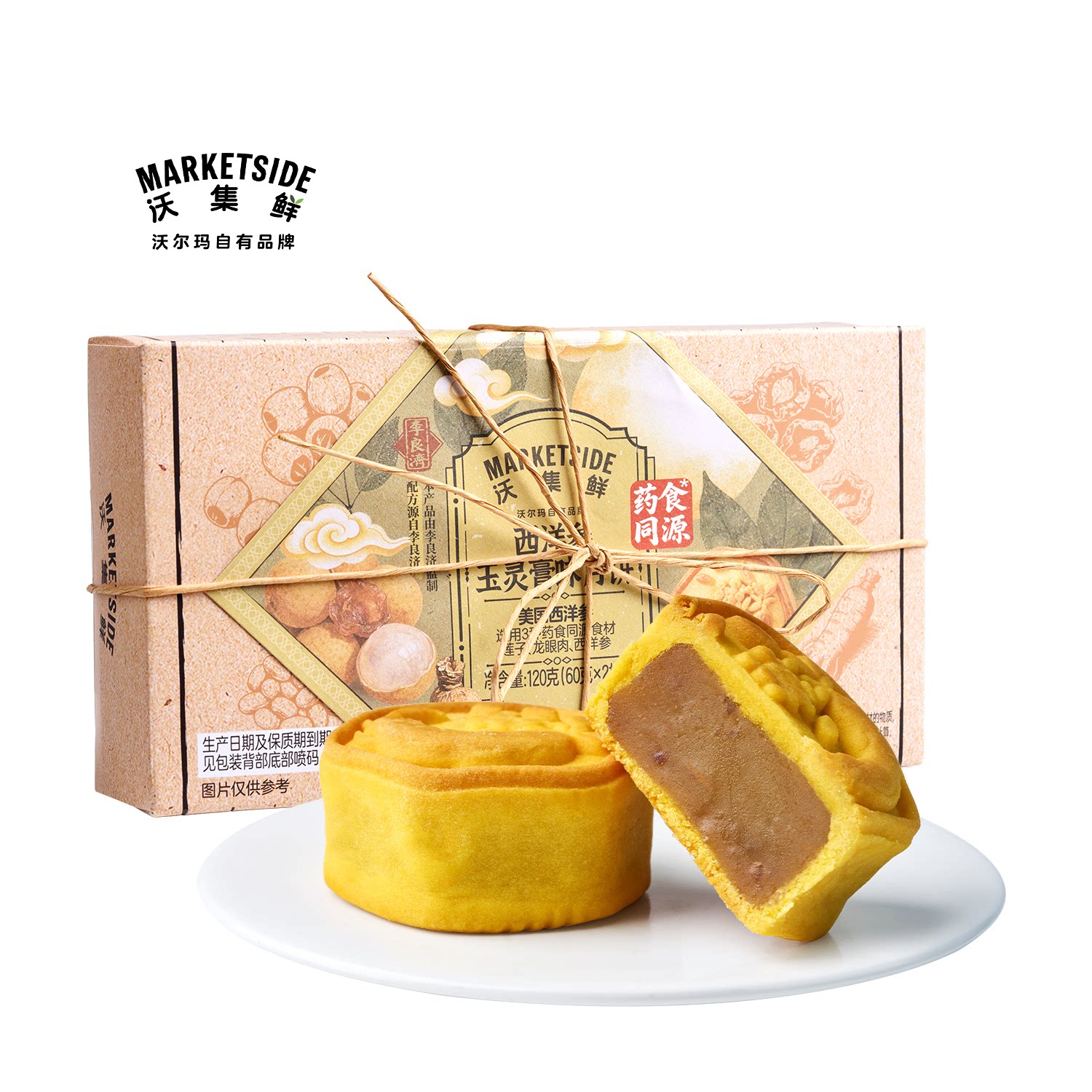 沃集鲜西洋参玉灵膏味月饼120g低负担中秋即食零食糕点沃尔玛代购