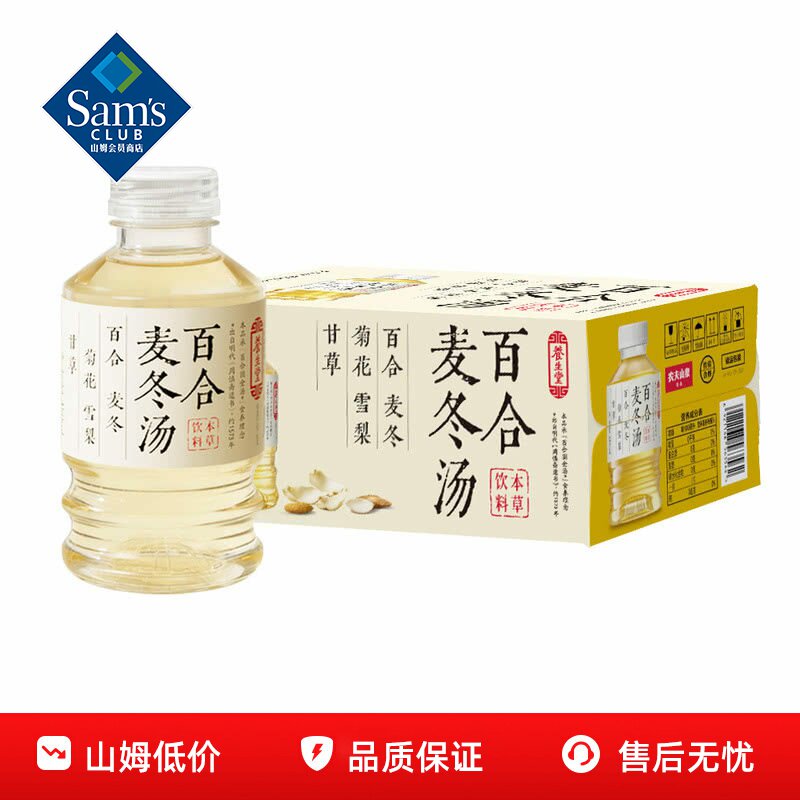 山姆养生堂百合麦冬汤本草饮料经典植物天然饮品正品会员超市代购