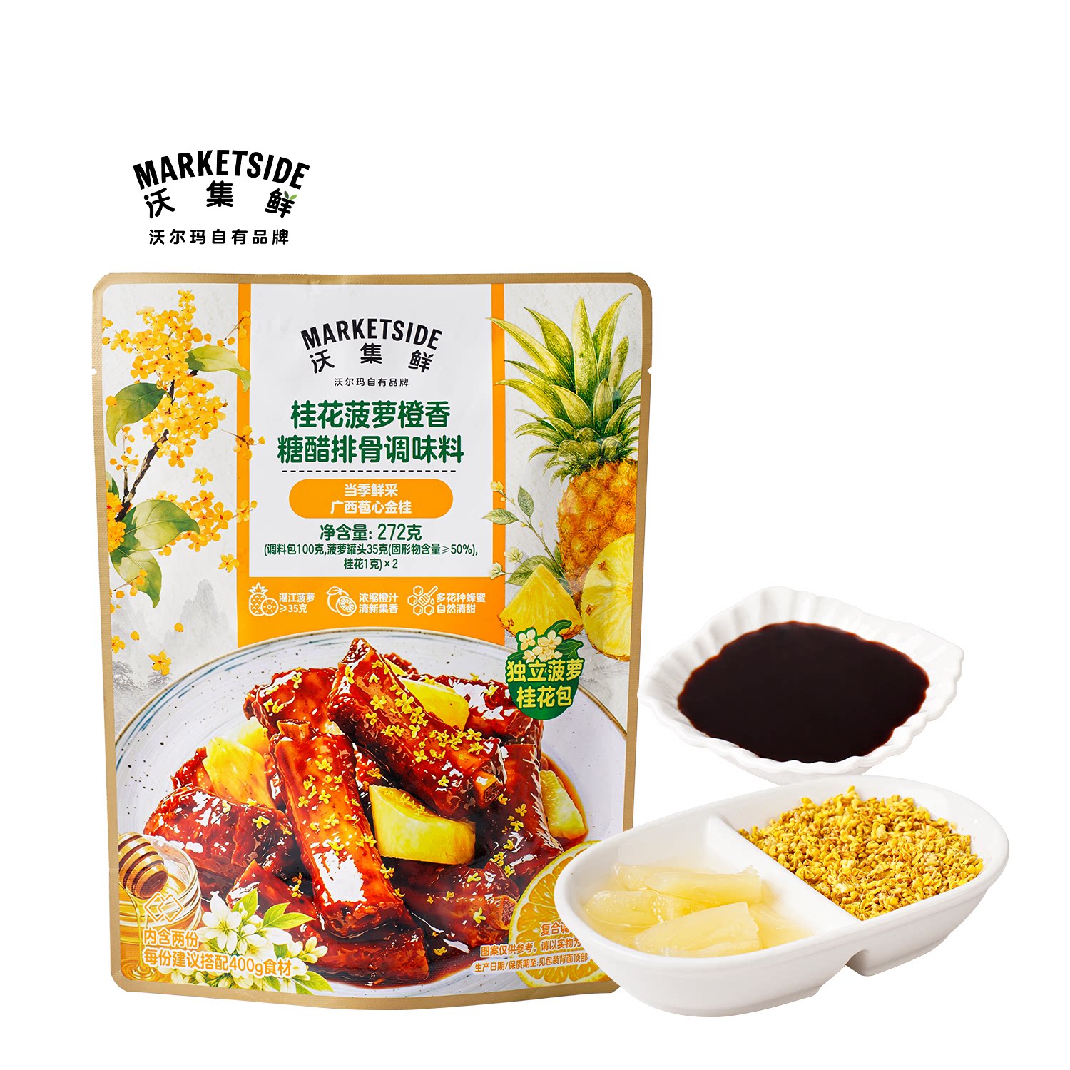 沃集鲜桂花菠萝橙香糖醋排骨调味料272g鲜果入菜免调配沃尔玛代购