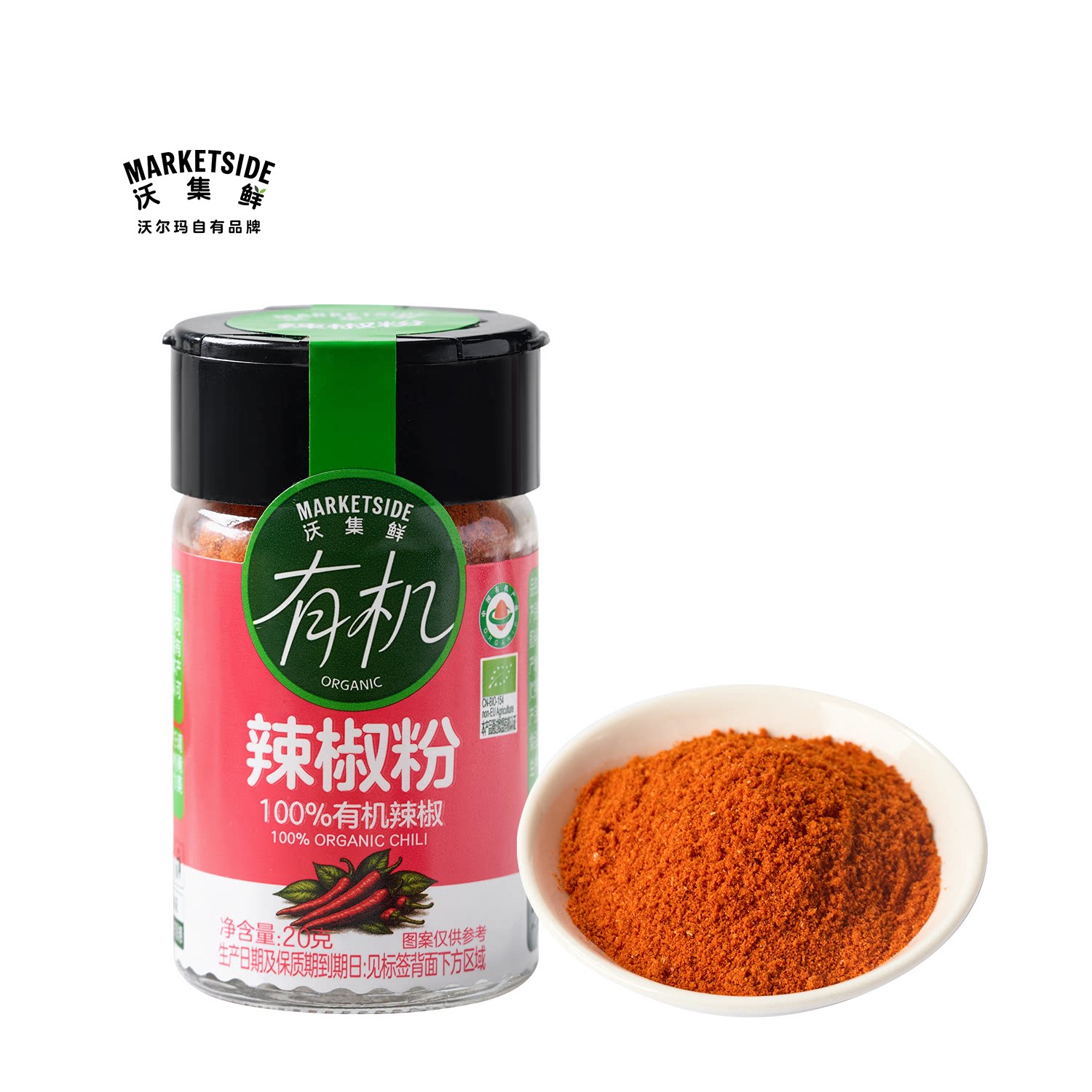 沃集鲜有机辣椒粉20g增香去腥家用烤肉蘸料烧烤撒料沃尔玛代购