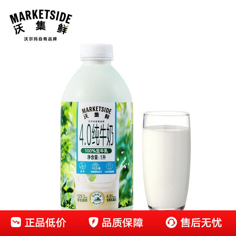 沃集鲜纯牛奶 生牛乳早餐奶小紫瓶小蓝瓶沃尔玛代购1L装4.0小绿瓶
