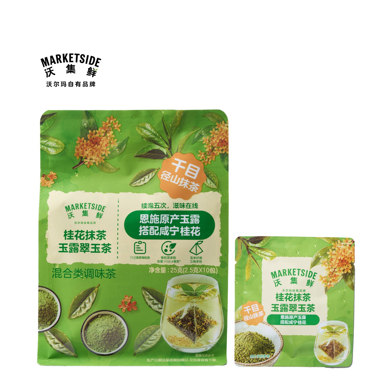 沃集鲜桂花抹茶玉露翠玉茶25g下午茶0糖0脂肪调味茶沃尔玛代购