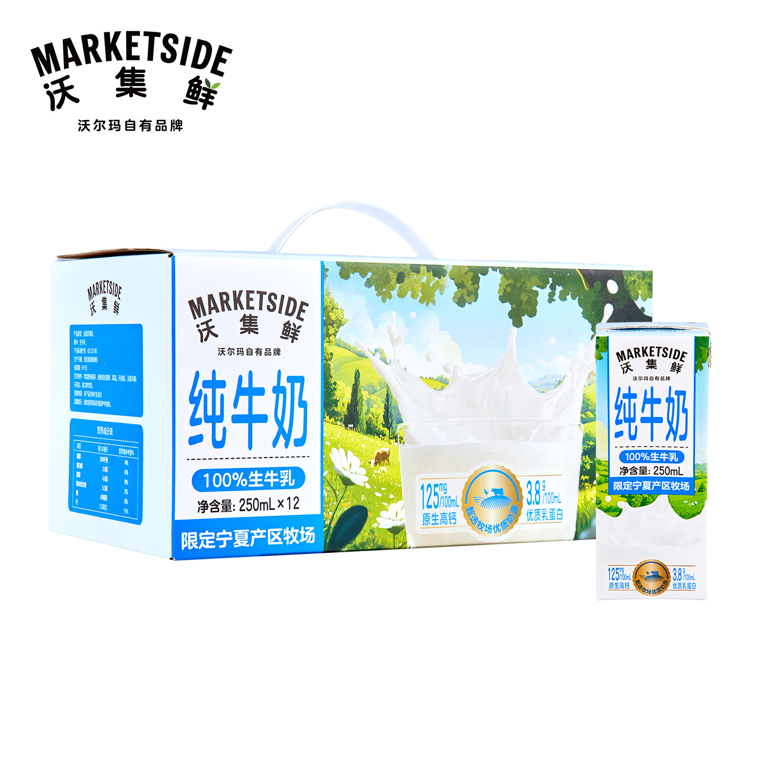 沃尔玛沃集鲜纯牛奶250mL*12原生高钙营养优质蛋白细腻丝滑代购