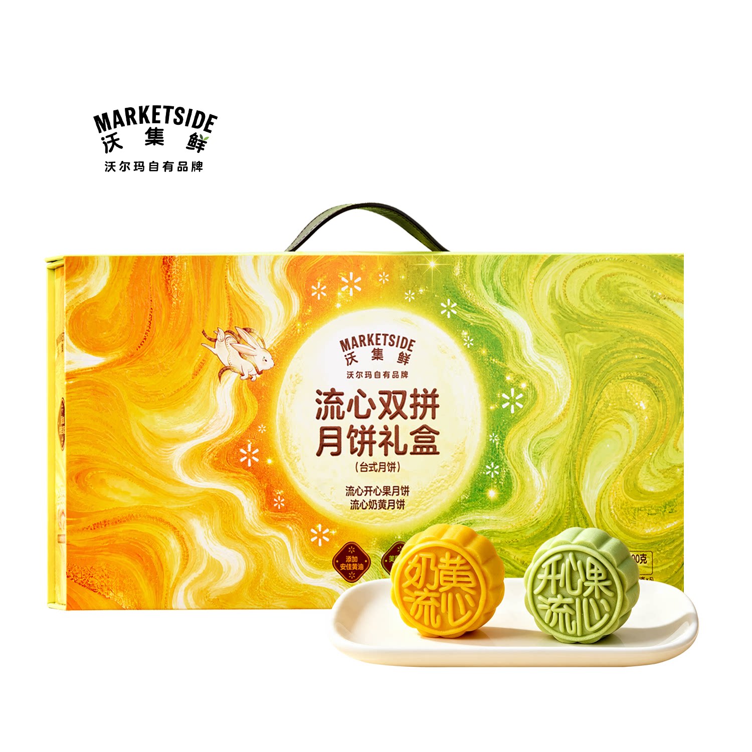 沃集鲜流心双拼中秋月饼礼盒(台式月饼)600g茶点送礼沃尔玛代购