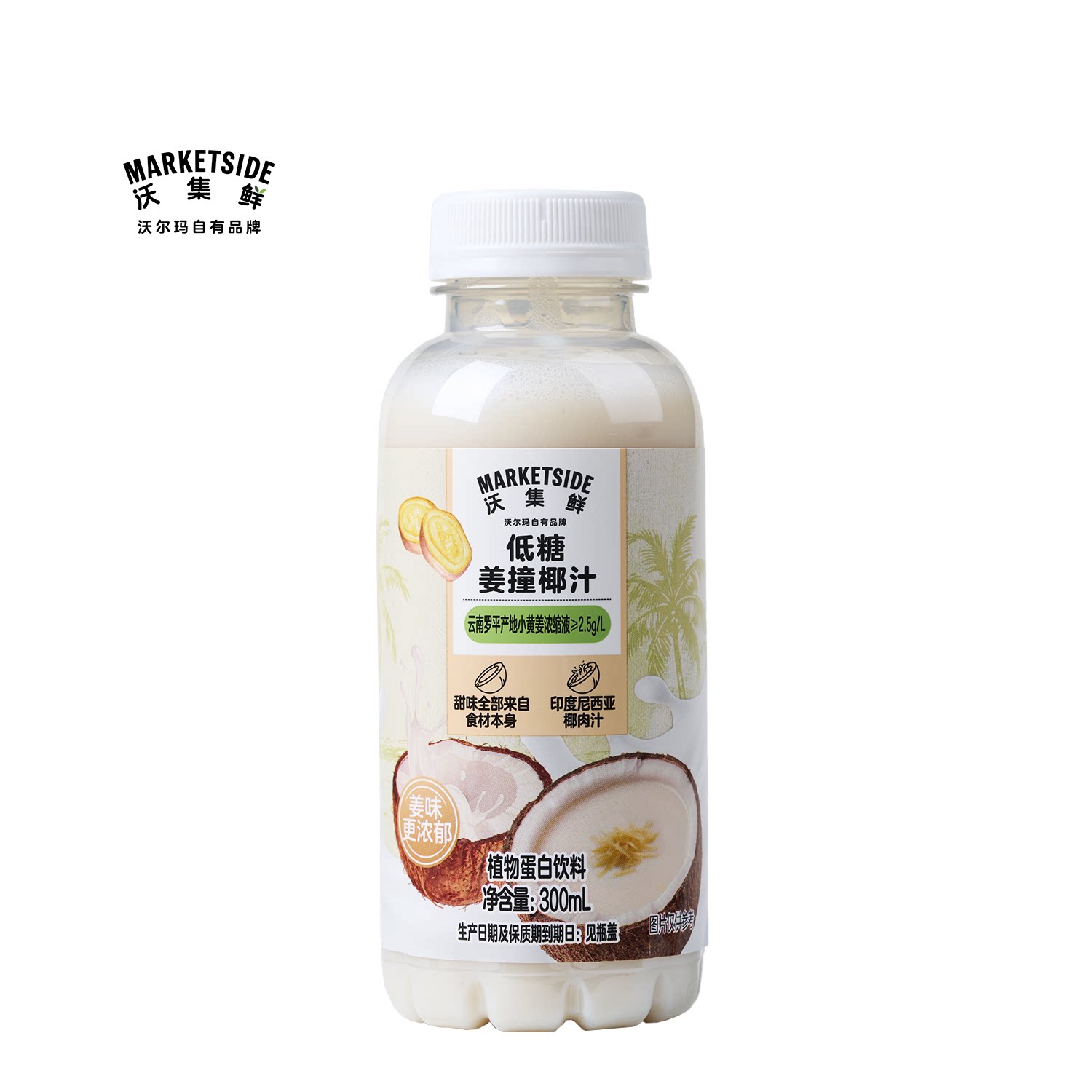 沃集鲜低糖姜撞椰汁300mL轻甜姜味浓郁下午茶饮品饮料沃尔玛代购